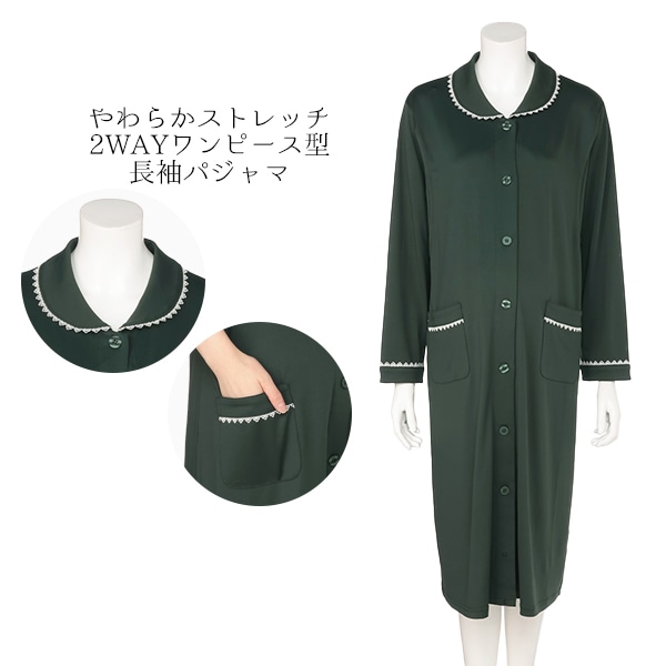 授乳口付きやわらかストレッチ2WAYワンピース型長袖パジャマ | マタニティ・産後