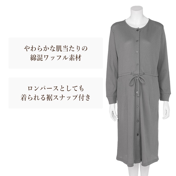 綿混やわらかワッフル2WAYワンピース型長袖パジャマ | マタニティ・産後