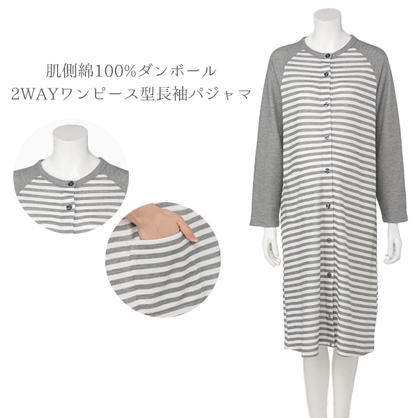 肌側綿100%ダンボール2WAYワンピース型長袖パジャマ | マタニティ・産後