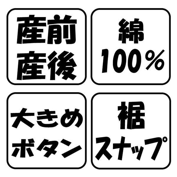 綿100%シルケット天竺2WAYワンピース型長袖パジャマ | マタニティ・産後