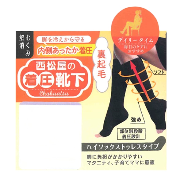 裏起毛マタニティ着圧ソックス（ハイソックス・トゥレスタイプ）