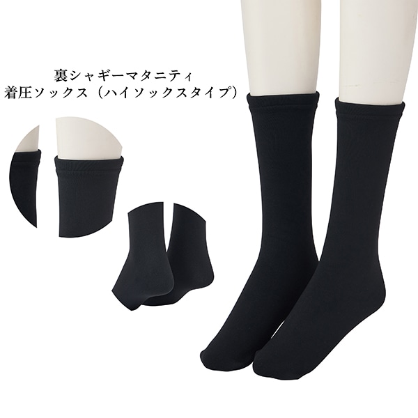 裏シャギーマタニティ着圧ソックス（ハイソックスタイプ）