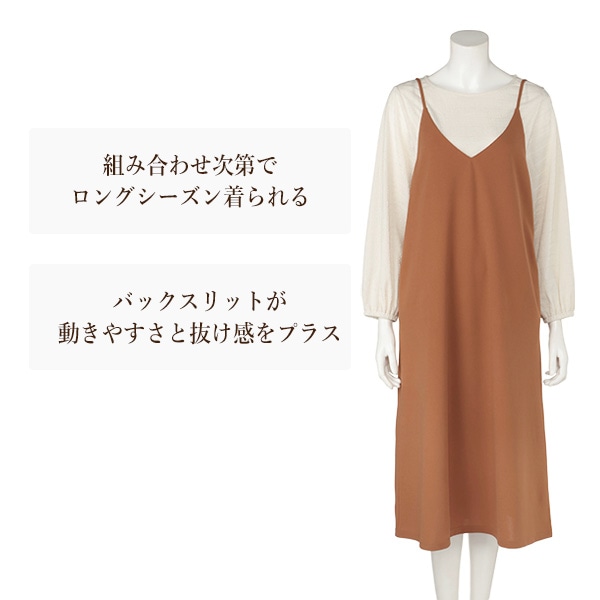 トップス付きキャミワンピース