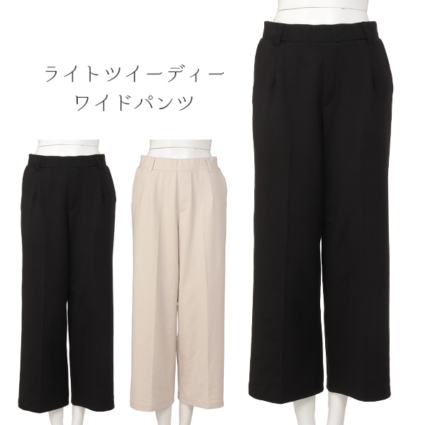 ライトツイーディーワイドパンツ