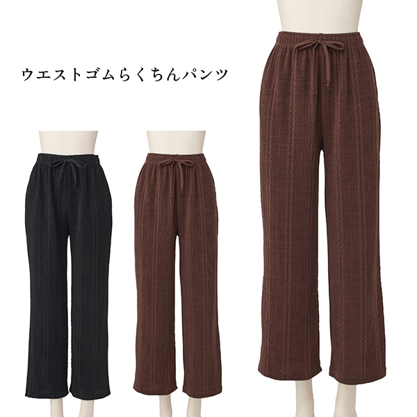 ウエストゴムらくちんパンツ