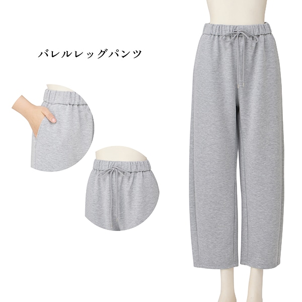 バレルレッグパンツ