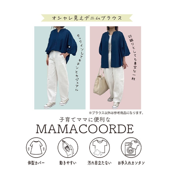 エアリーデニムブラウス