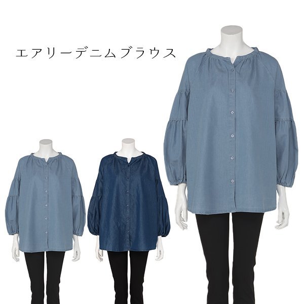 エアリーデニムブラウス