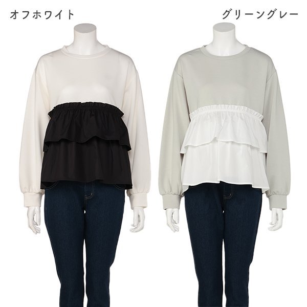 裾フリル切り替えトップス