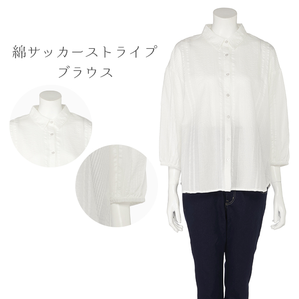 綿サッカーストライプブラウス