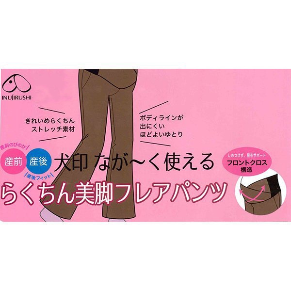 犬印本舗）なが～く使えるらくちん美脚フレアパンツ | マタニティ・産後