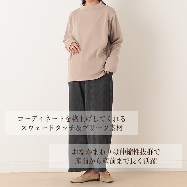 スウェードプリーツパンツ | マタニティ・産後