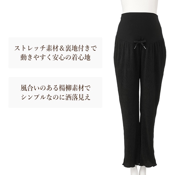 楊柳おなかゴムなし裾メロウストレッチパンツ | マタニティ・産後