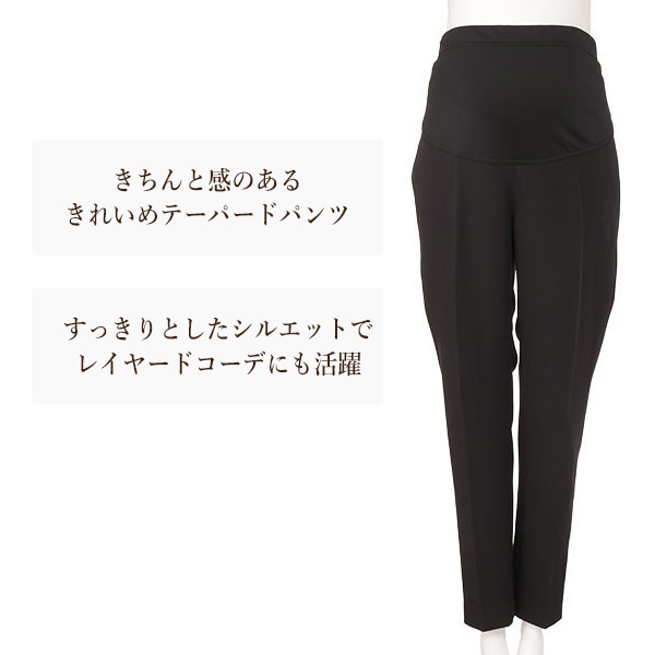 コンパクトツイル美脚テーパードパンツ | マタニティ・産後