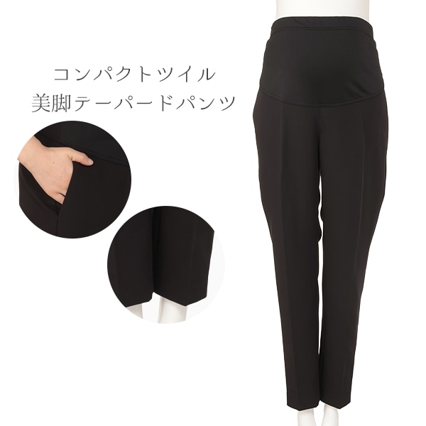 コンパクトツイル美脚テーパードパンツ