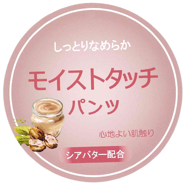 モイストタッチパンツ | マタニティ・産後