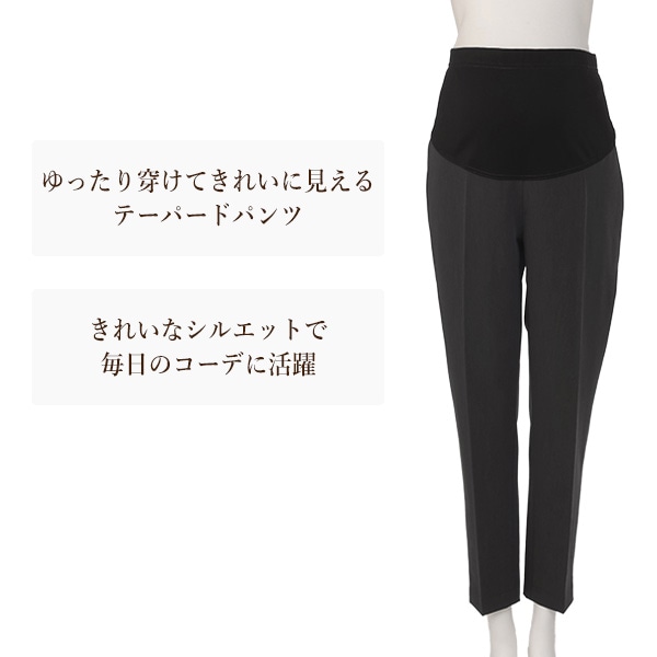 コンパクトツイル美脚テーパードパンツ | マタニティ・産後