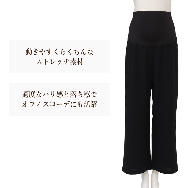 おなかゴムなし梨地ワイドパンツ | マタニティ・産後