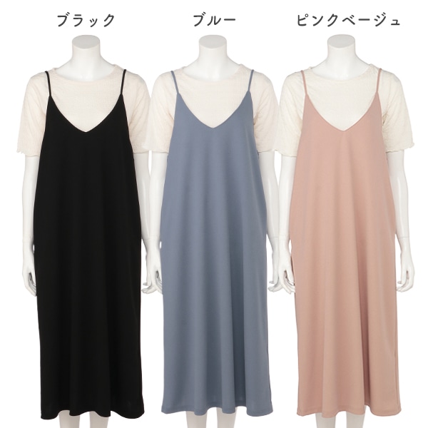 トップス付きキャミワンピース