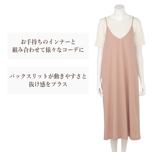 トップス付きキャミワンピース