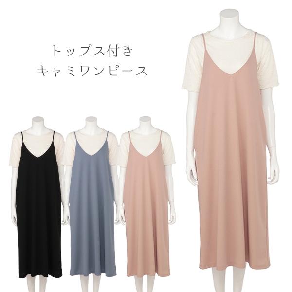 トップス付きキャミワンピース