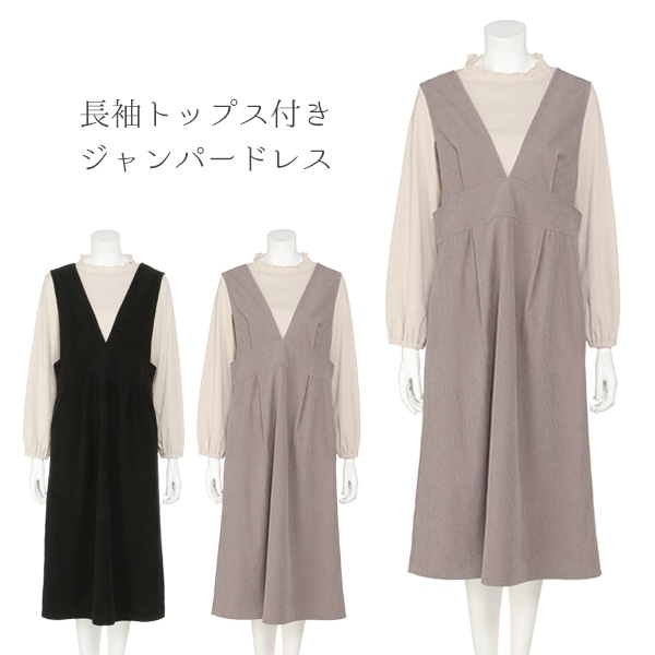 長袖トップス付きジャンパードレス | マタニティ・産後