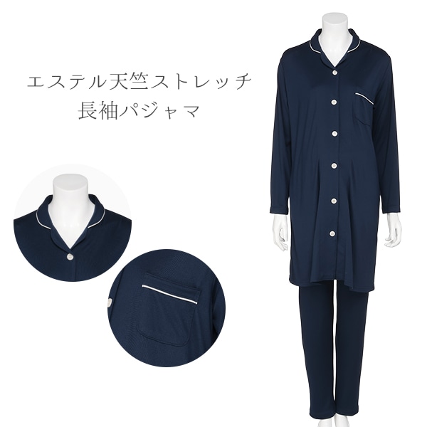 エステル天竺ストレッチ長袖パジャマ | マタニティ・産後