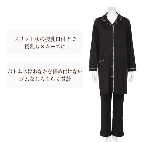 授乳口付きやわらかストレッチおなかゴムなし長袖パジャマ | マタニティ・産後