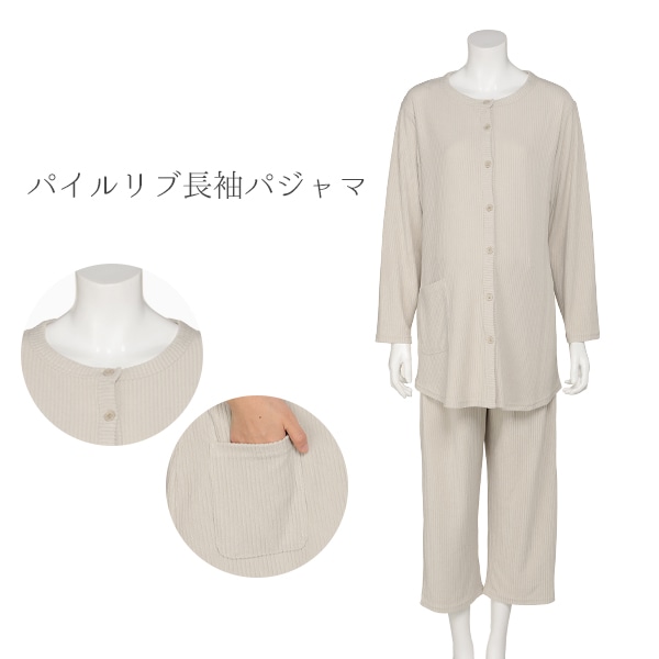 パイルリブ長袖パジャマ | マタニティ・産後