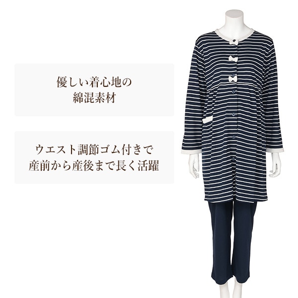 綿混リボン付き長袖パジャマ | マタニティ・産後