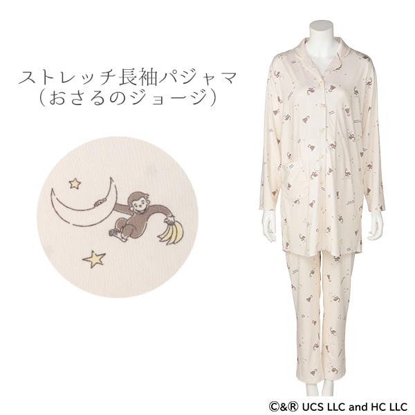 ストレッチ長袖パジャマ（おさるのジョージ） | マタニティ・産後
