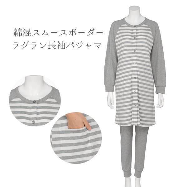 綿混スムースボーダーラグラン長袖パジャマ | マタニティ・産後