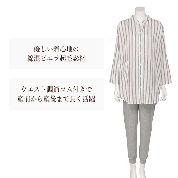 綿混ビエラ起毛ストライプ長袖パジャマ | マタニティ・産後