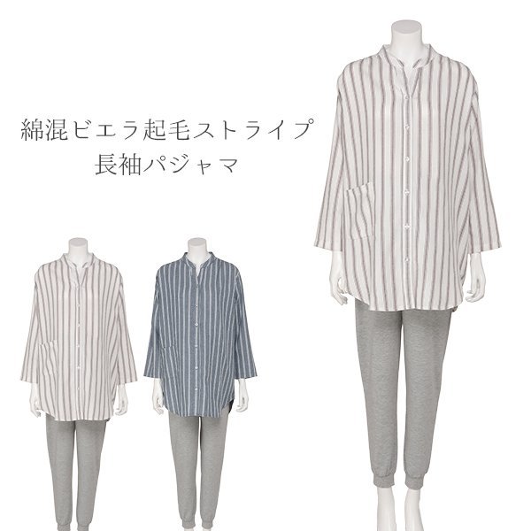 綿混ビエラ起毛ストライプ長袖パジャマ | マタニティ・産後
