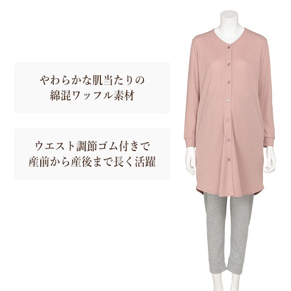 綿混やわらかワッフル長袖パジャマ | マタニティ・産後