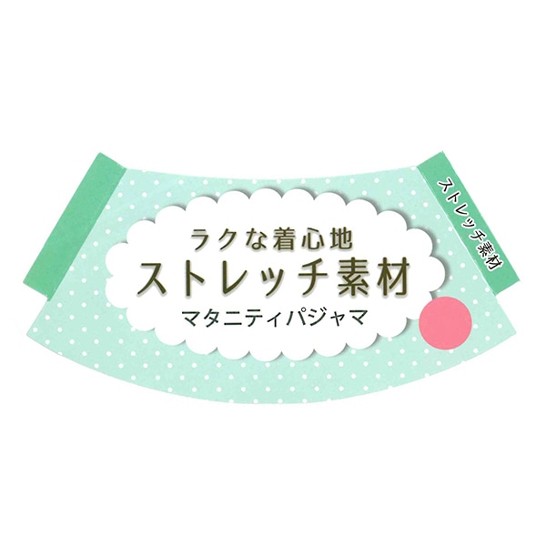 ストレッチ天竺無地長袖パジャマ | マタニティ・産後