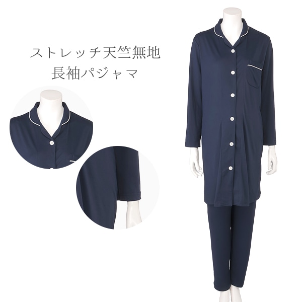 ストレッチ天竺無地長袖パジャマ | マタニティ・産後
