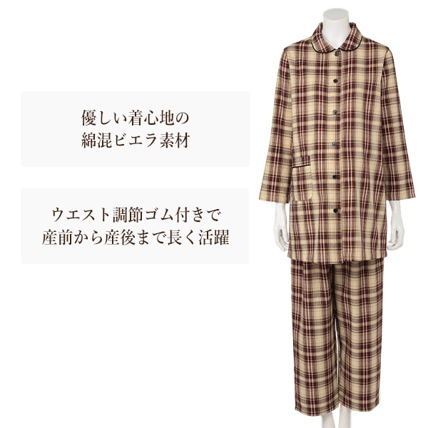 綿混ビエラ長袖パジャマ | マタニティ・産後