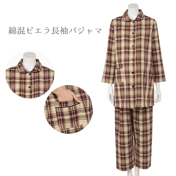 綿混ビエラ長袖パジャマ | マタニティ・産後