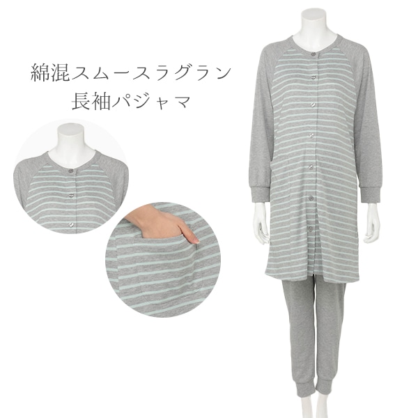 綿混スムースラグラン長袖パジャマ | マタニティ・産後