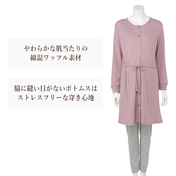 綿混やわらかワッフル紐付き長袖パジャマ | マタニティ・産後