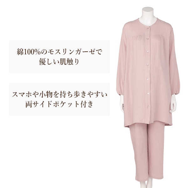 綿100％モスリンガーゼ長袖パジャマ | マタニティ・産後