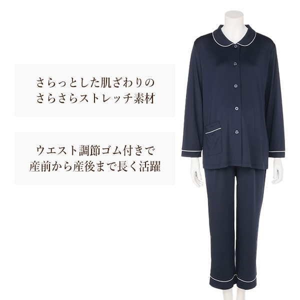 さらさらストレッチ長袖パジャマ | マタニティ・産後