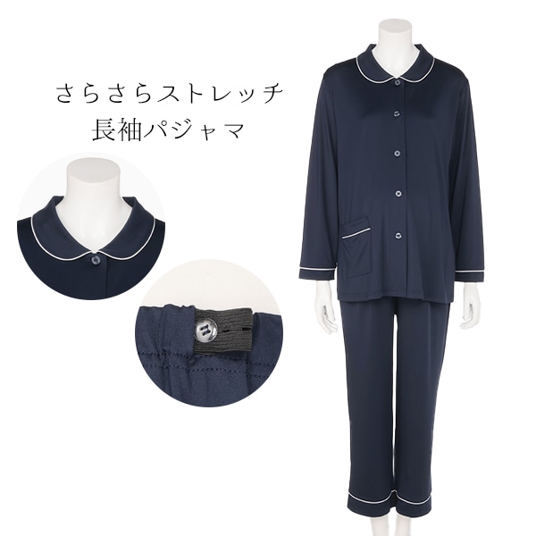 さらさらストレッチ長袖パジャマ | マタニティ・産後