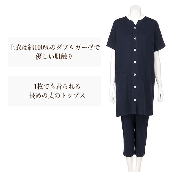 綿100%ダブルガーゼ8分丈ボトム半袖パジャマ | マタニティ・産後
