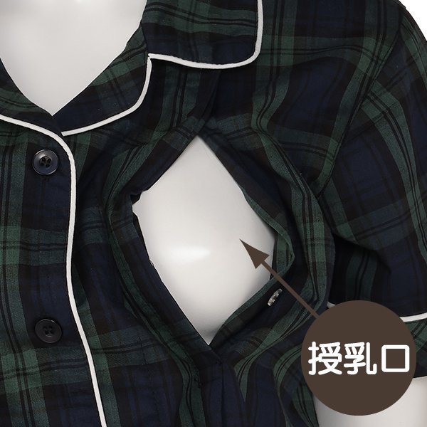 授乳口付きチェック柄半袖パジャマ | マタニティ・産後