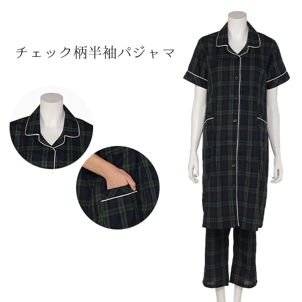 授乳口付きチェック柄半袖パジャマ | マタニティ・産後