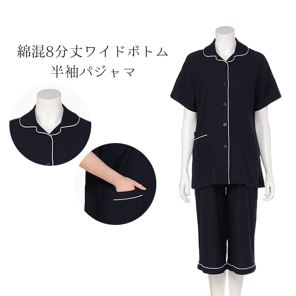 綿混8分丈ワイドボトム半袖パジャマ | マタニティ・産後