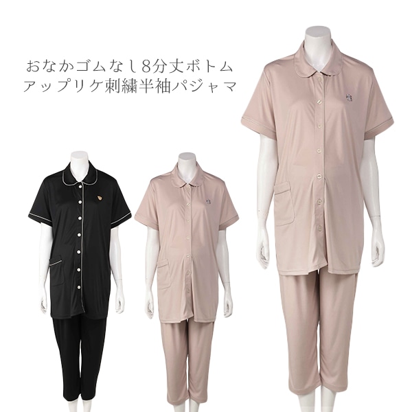 おなかゴムなし8分丈ボトムアップリケ刺繍半袖パジャマ | マタニティ・産後