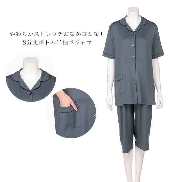 やわらかストレッチおなかゴムなし8分丈ボトム半袖パジャマ | マタニティ・産後